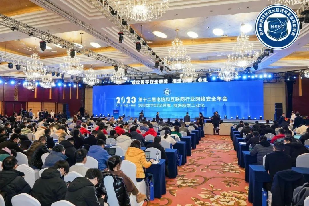 AI+数据驱动的异构融合4A方案及实践 | 优德88出席2023年电信和互联网行业网络清静年会