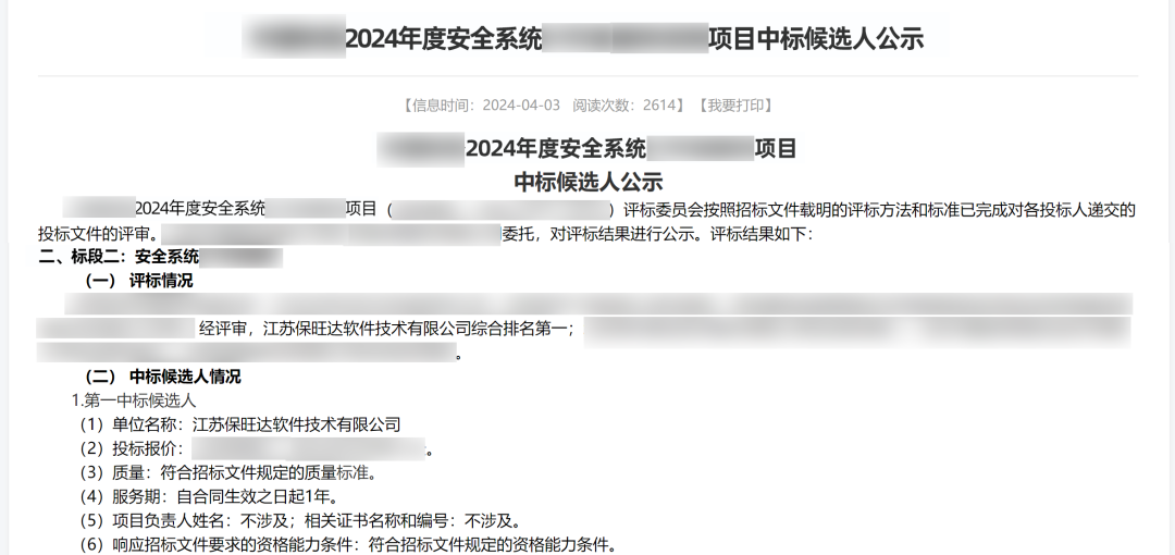 实力跃升，，，，信任进阶|优德88中标多个万万级运营商清静软件项目
