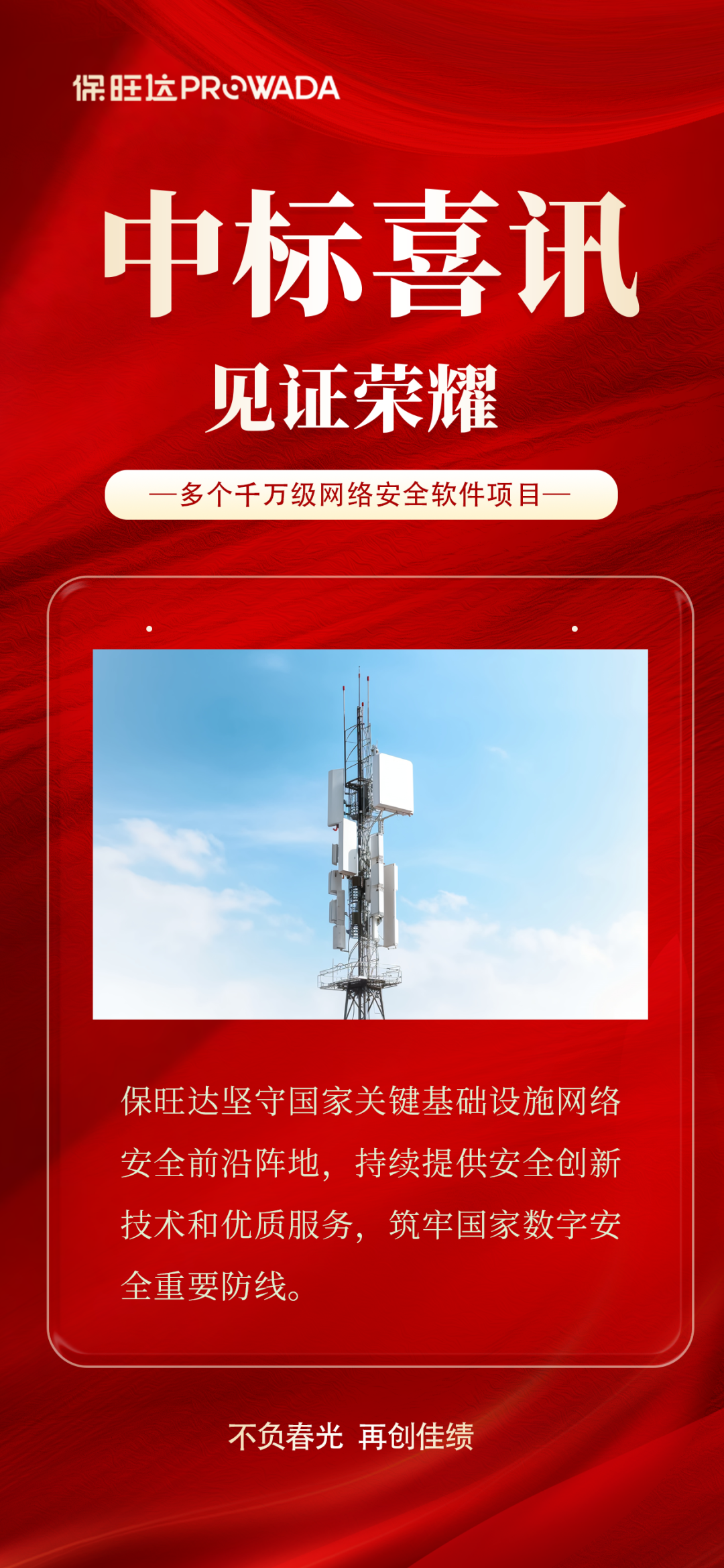 实力跃升，，，，信任进阶|优德88中标多个万万级运营商清静软件项目