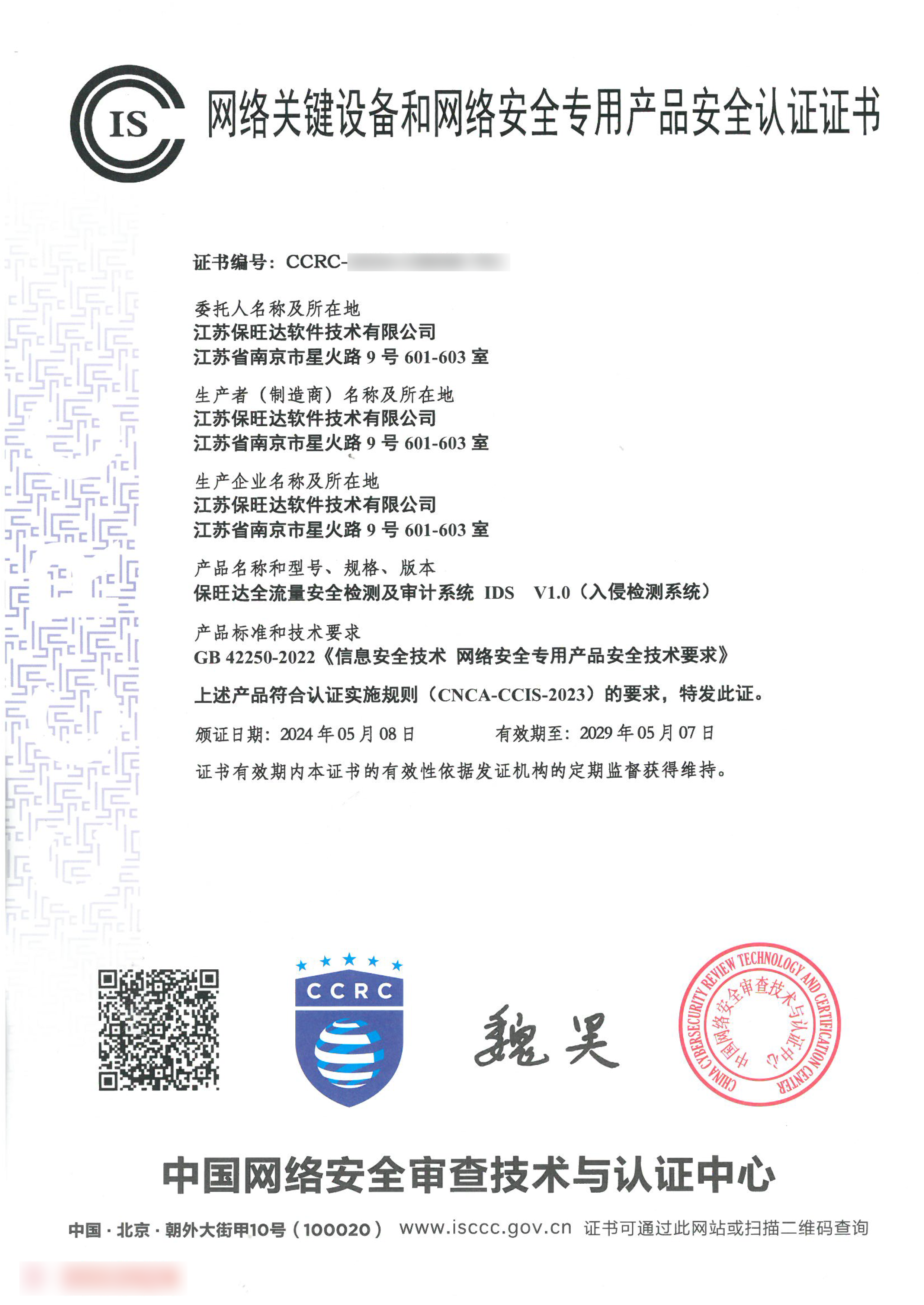 权威资质再+1！优德88获得网络要害装备和网络清静专用产品清静认证证书