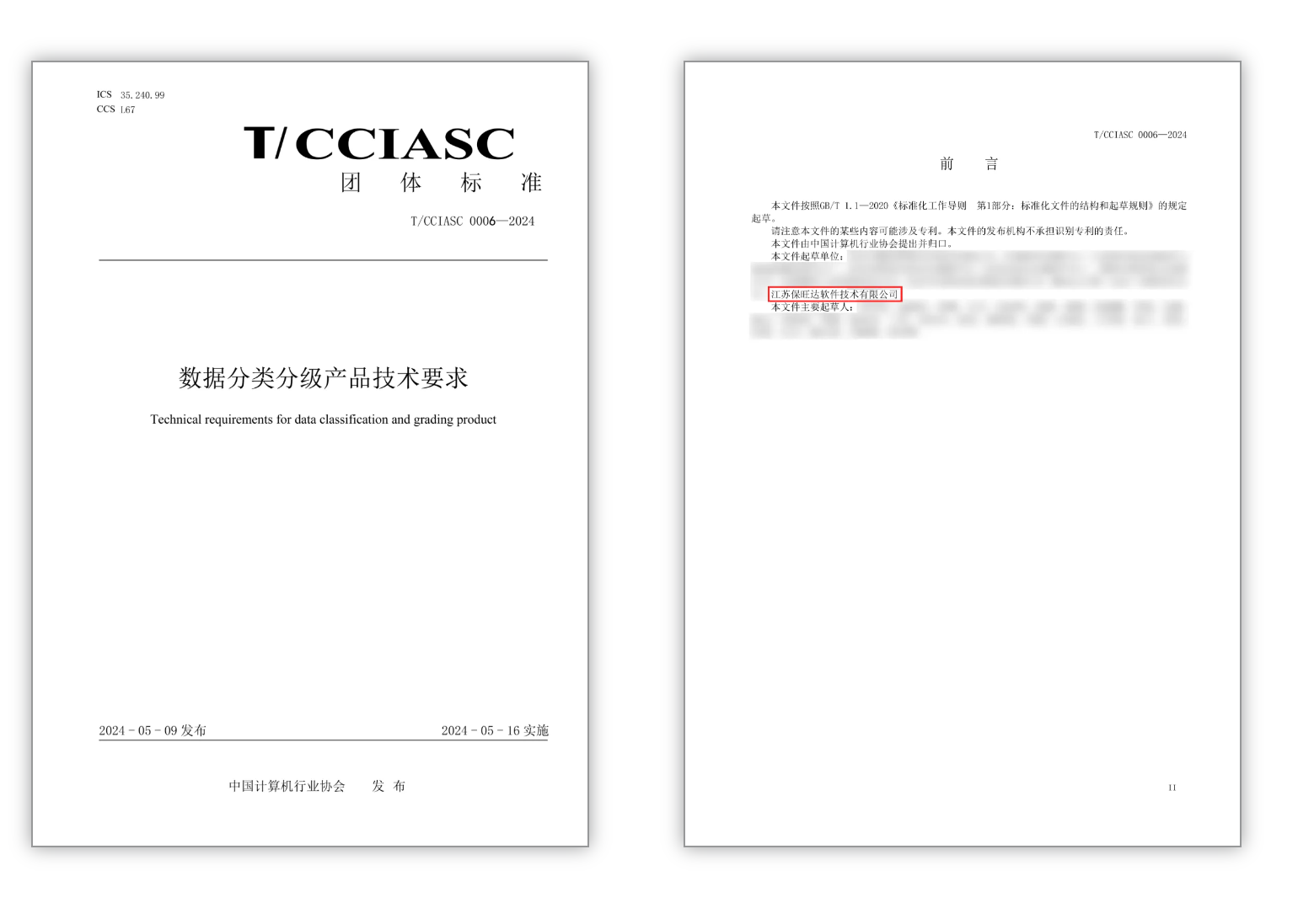 标准引领 | 优德88参编的《数据分类分级产品手艺要求》正式宣布