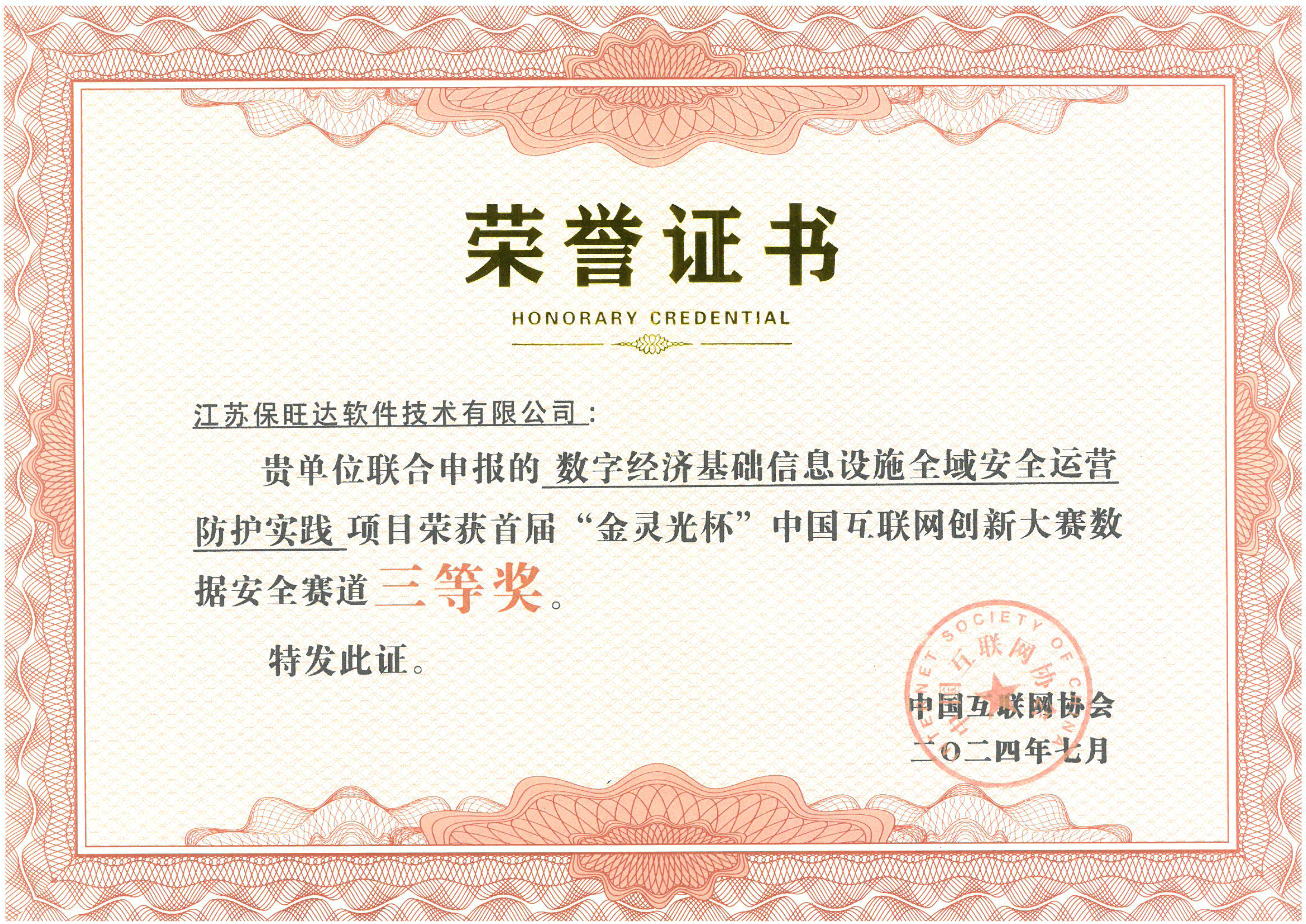 推动数字清静立异生长 | 优德88荣获首届“金灵光杯” 中国互联网立异大赛大奖