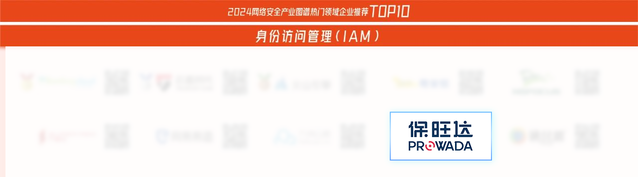 TOP10优异清静企业！优德88入选《嘶吼2024网络清静工业图谱》多领域