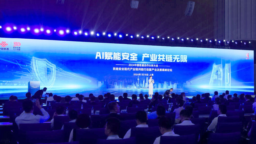 优德88加入中国联通相助同伴大会网络清静现代工业链共链行动暨工业生长岑岭论坛