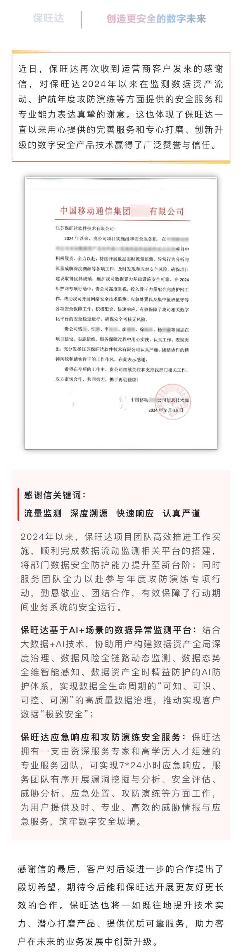 专心做好服务，，，，，，专心打磨产品|优德88持续提升服务能力获得运营商客户认可